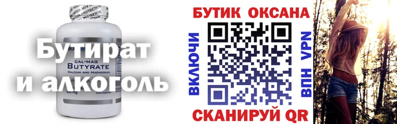 БУТИРАТ Butirat  Беломорск 