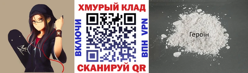 Героин Heroin  blacksprut зеркало  Беломорск 